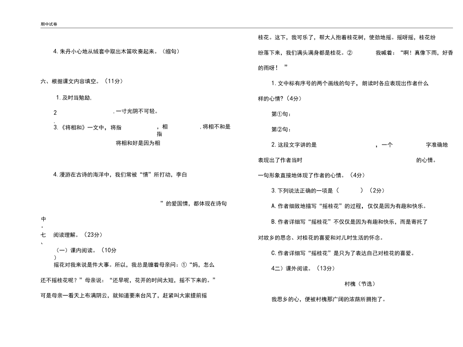 人教【部编版】五年级上册语文期中测试卷(含答案).docx_第2页