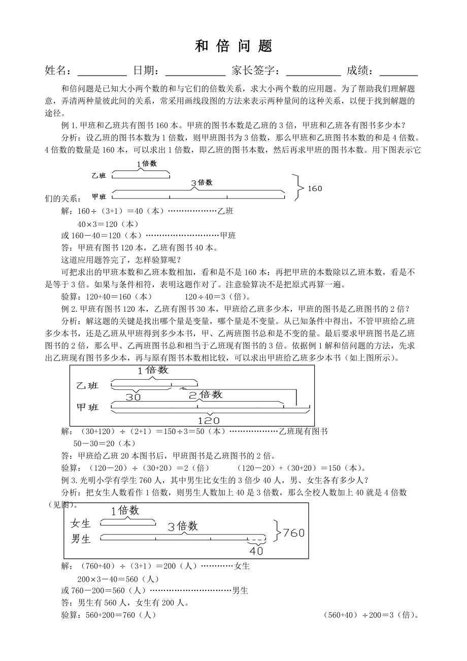 和倍差倍及和差问题Word版.doc_第1页