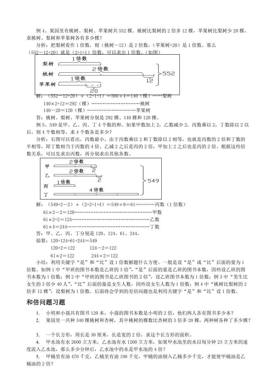 和倍差倍及和差问题Word版.doc_第2页