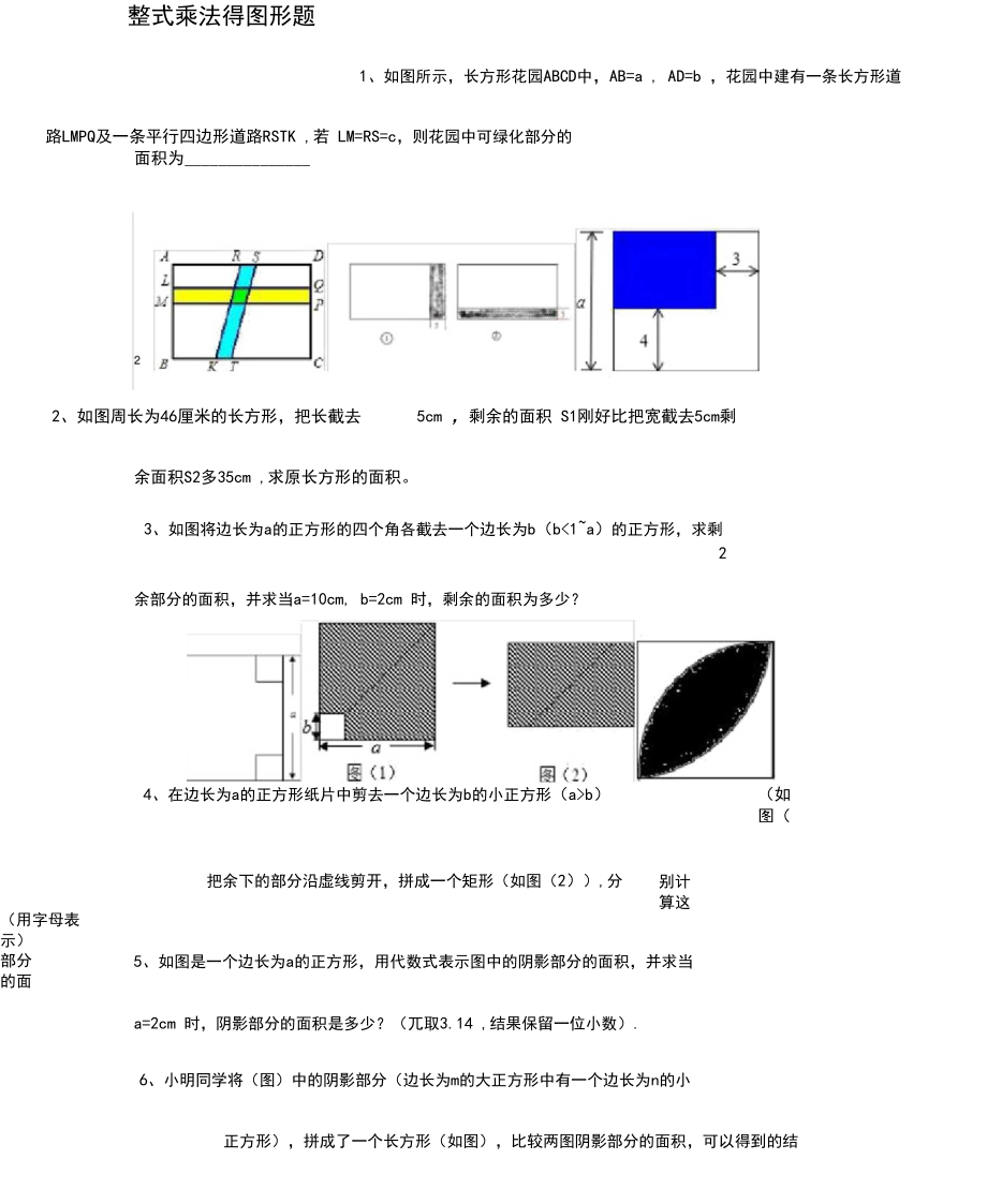 整式乘法得图形题.docx_第1页