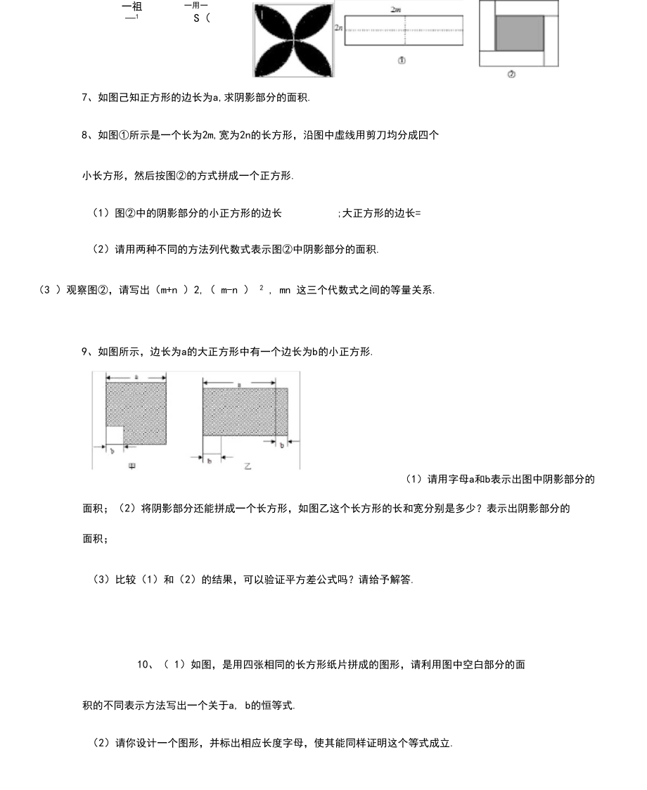 整式乘法得图形题.docx_第3页