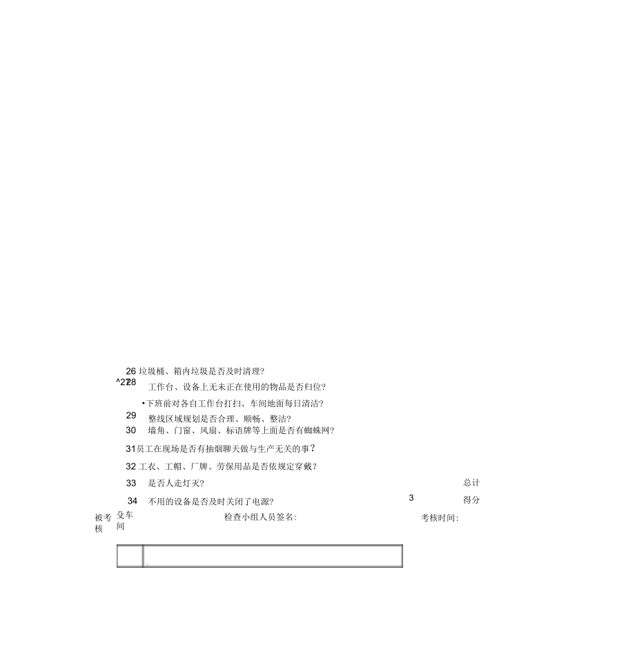 生产车间5S考核评分表.doc_第2页