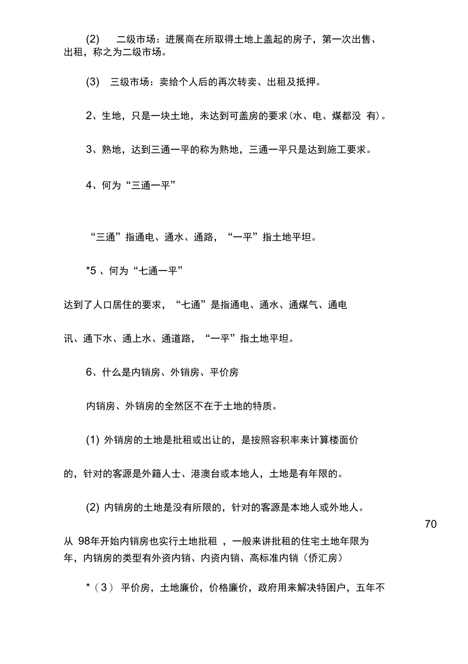 第一太平戴韦斯新进人员培训案.doc_第3页