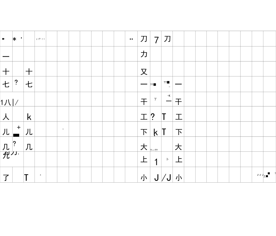 幼小衔接笔划分解学写字一年级生字词.docx_第3页