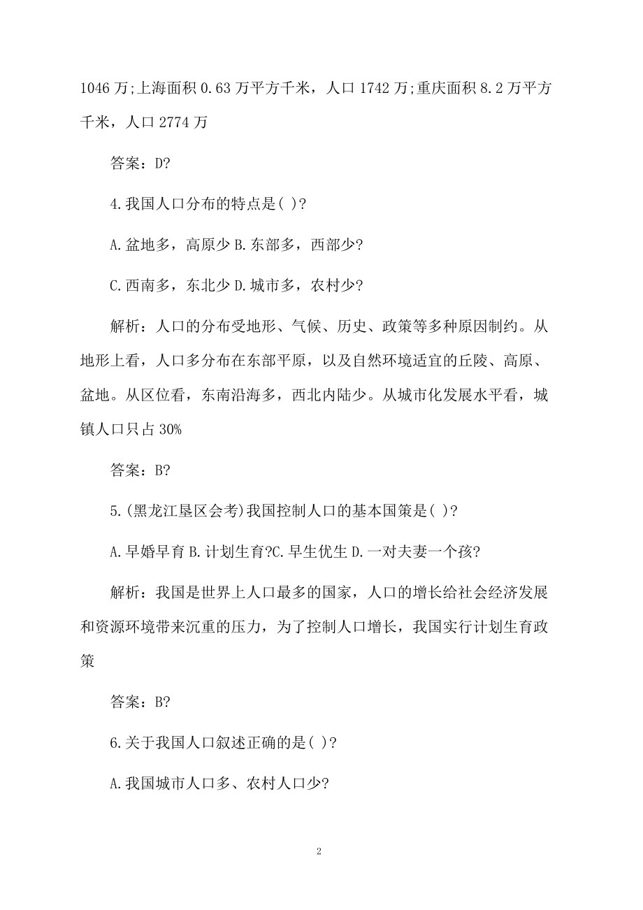 新人教地理8年级上第1章达标训练选择题分享.docx_第2页