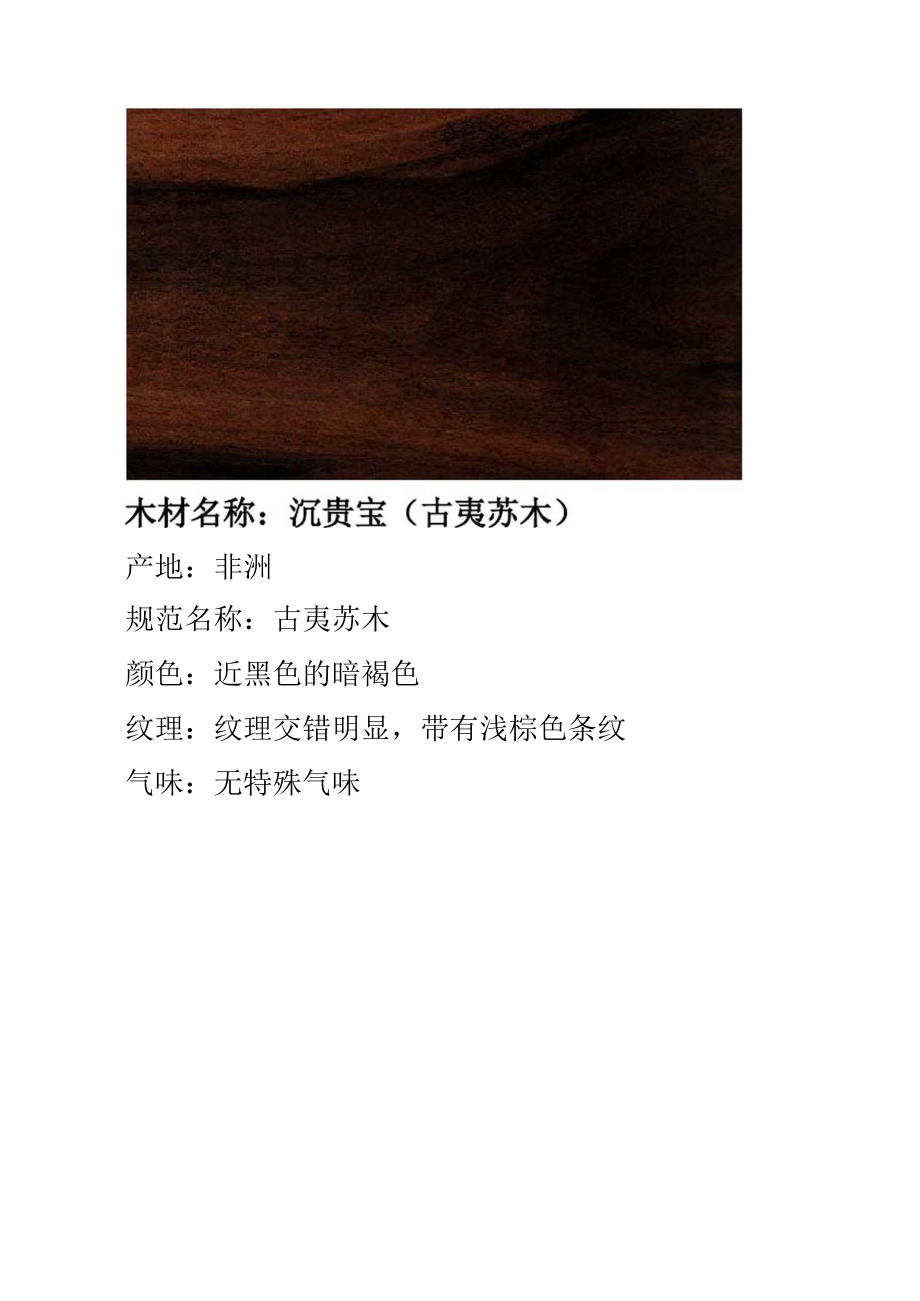 名贵木材鉴别.docx_第2页