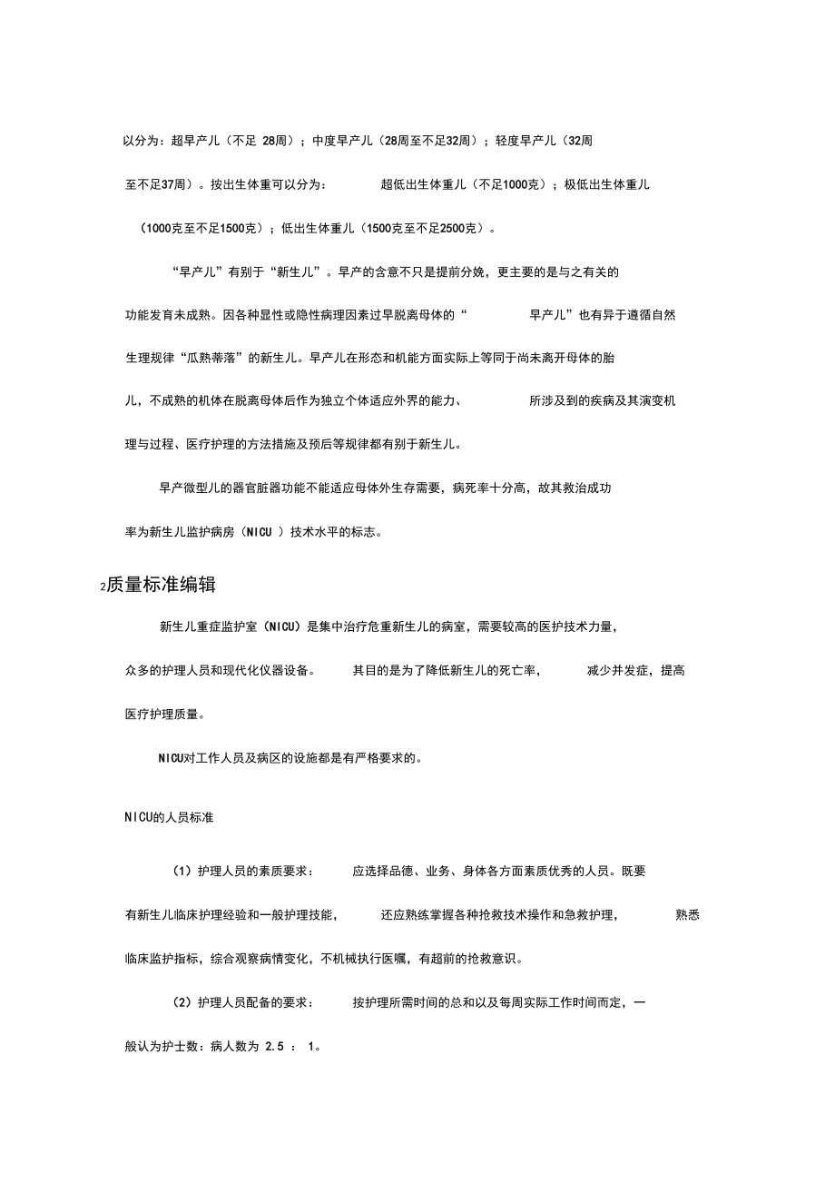 新生儿NICU病房标准.docx_第3页