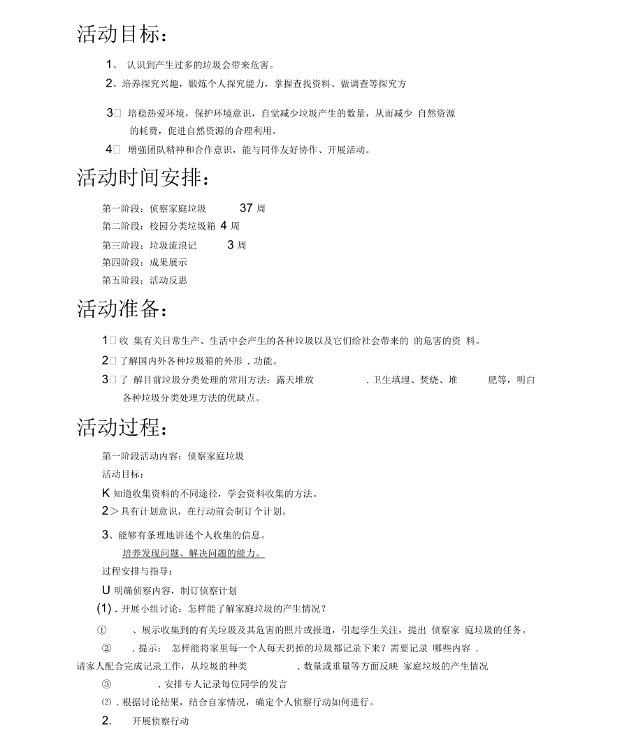 关注身边的垃圾.docx_第2页