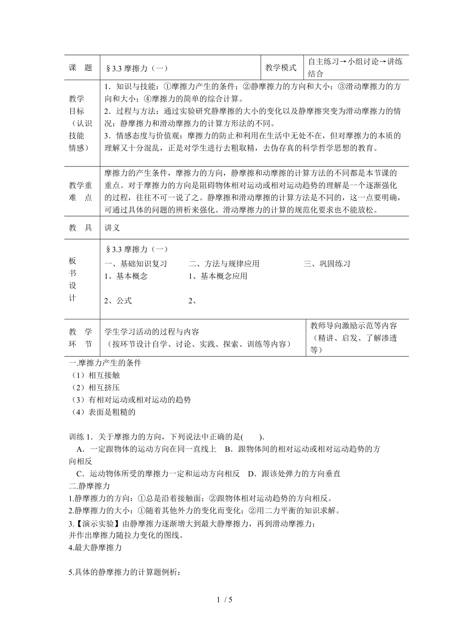 高一物理必修1摩擦力(一).doc_第1页