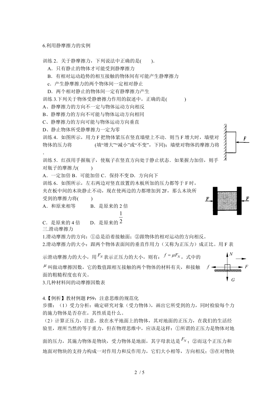 高一物理必修1摩擦力(一).doc_第2页