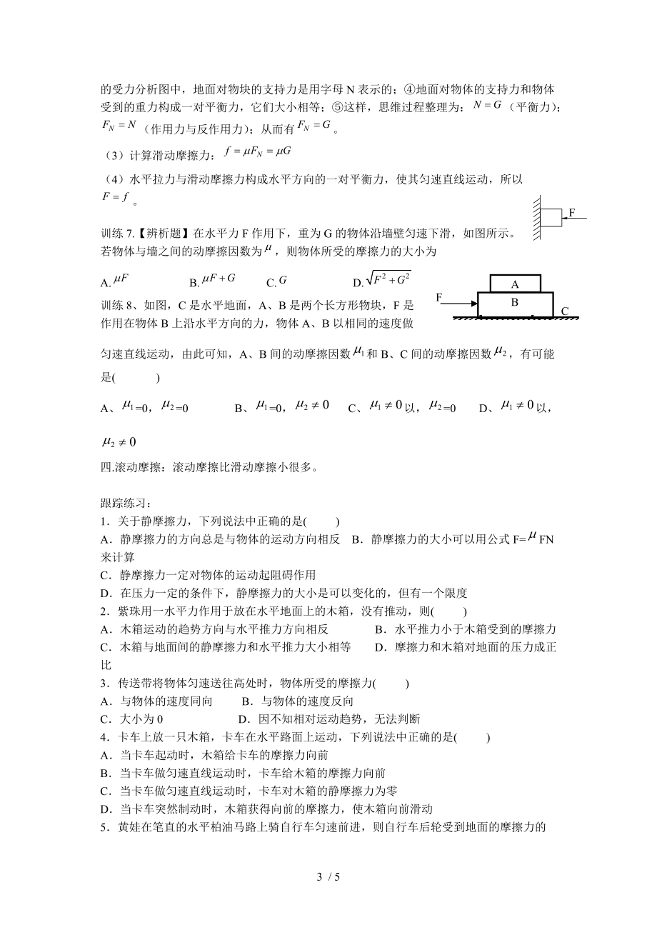 高一物理必修1摩擦力(一).doc_第3页