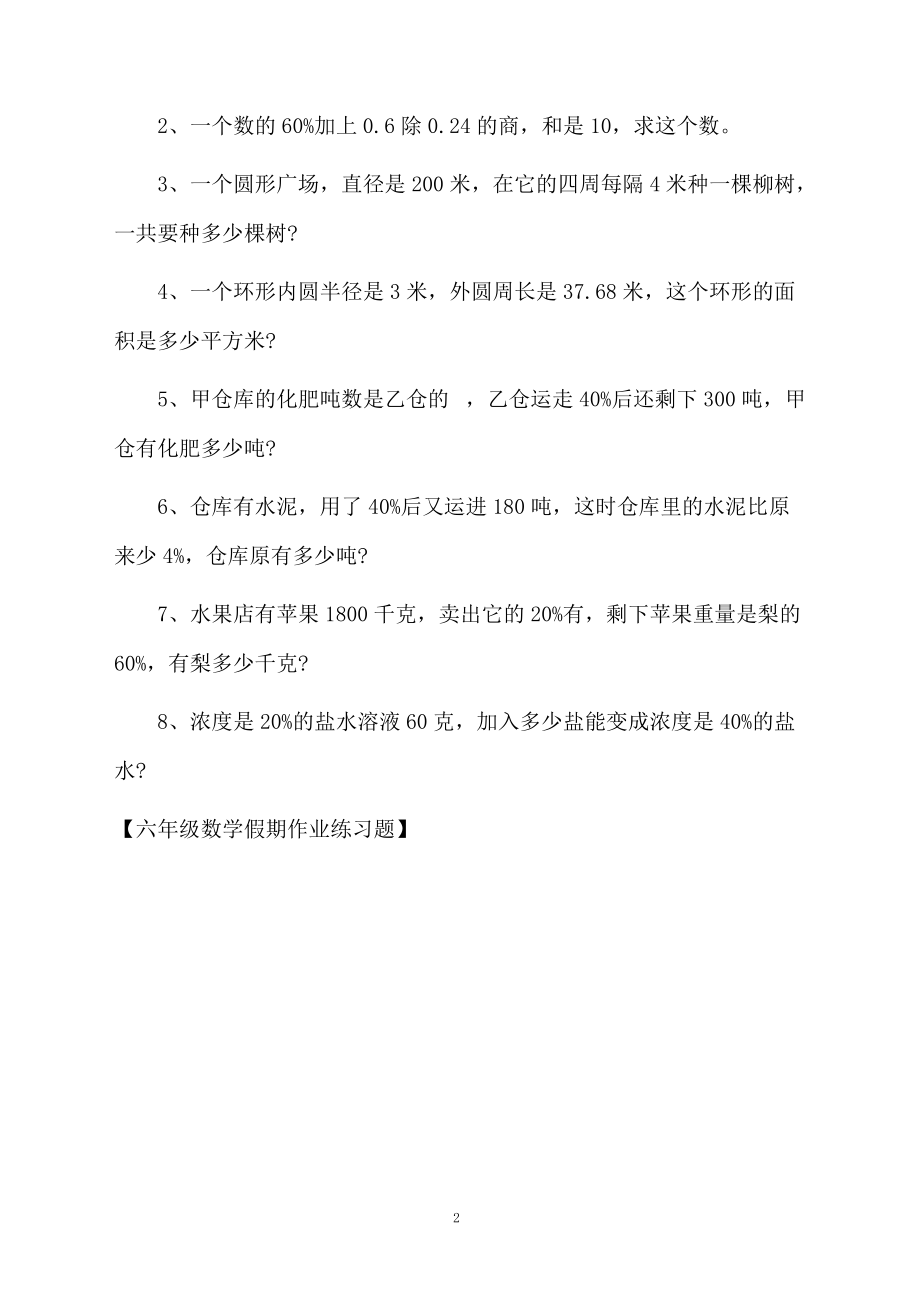 六年级数学假期作业练习题.docx_第2页