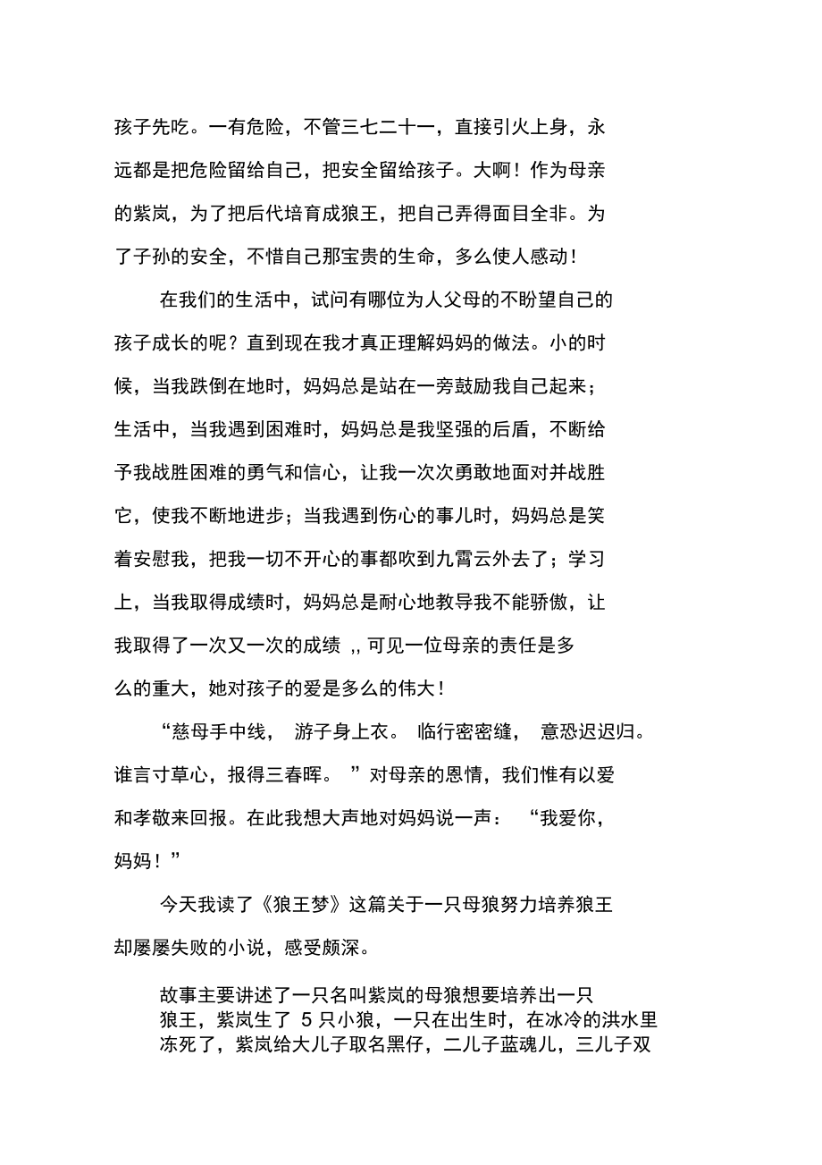 狼王梦读后感的精选.doc_第2页