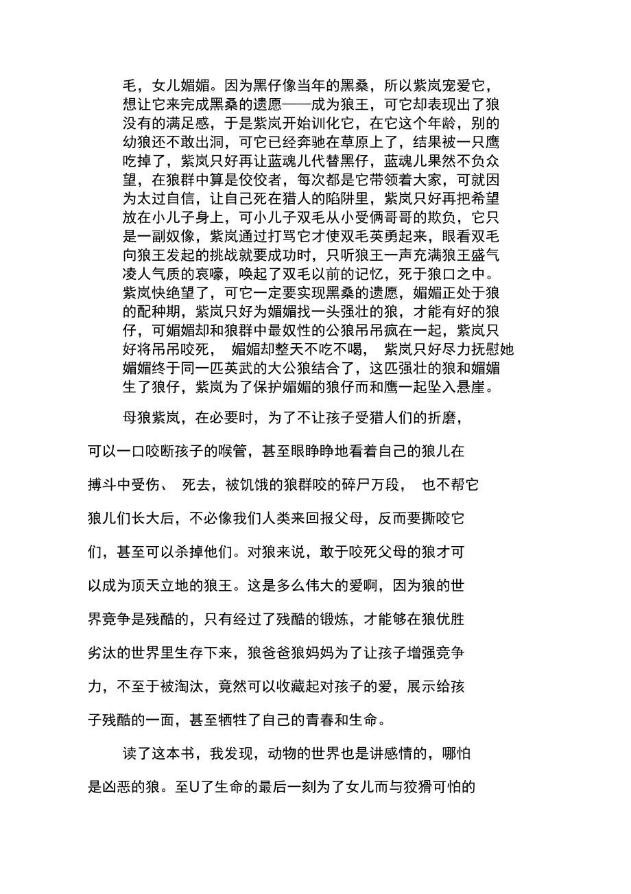 狼王梦读后感的精选.doc_第3页