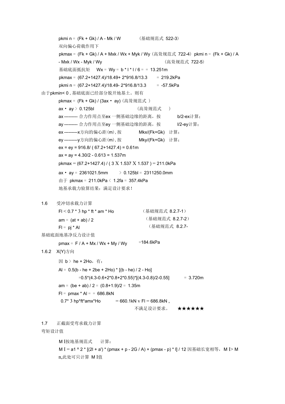 地基承载力及基础验算.doc_第3页