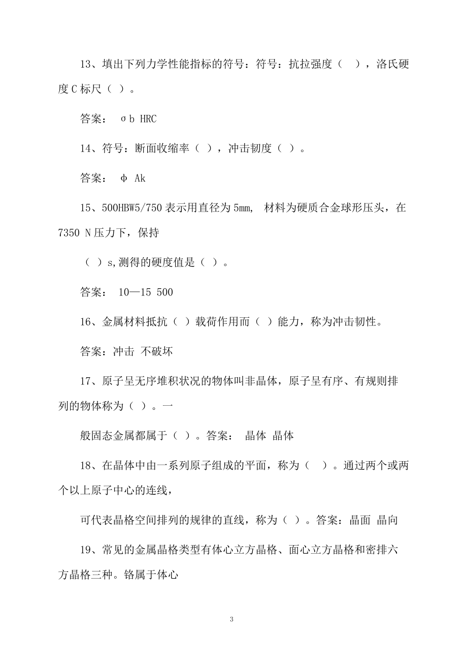 工程材料的50道试题及答案.docx_第3页