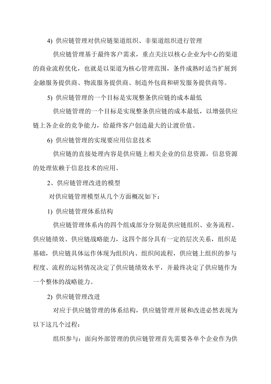 供应链管理的改进策略.docx_第2页