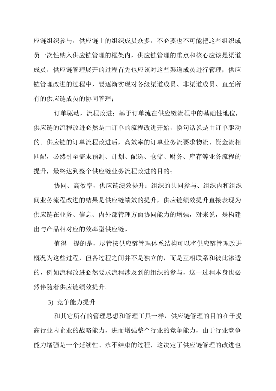 供应链管理的改进策略.docx_第3页