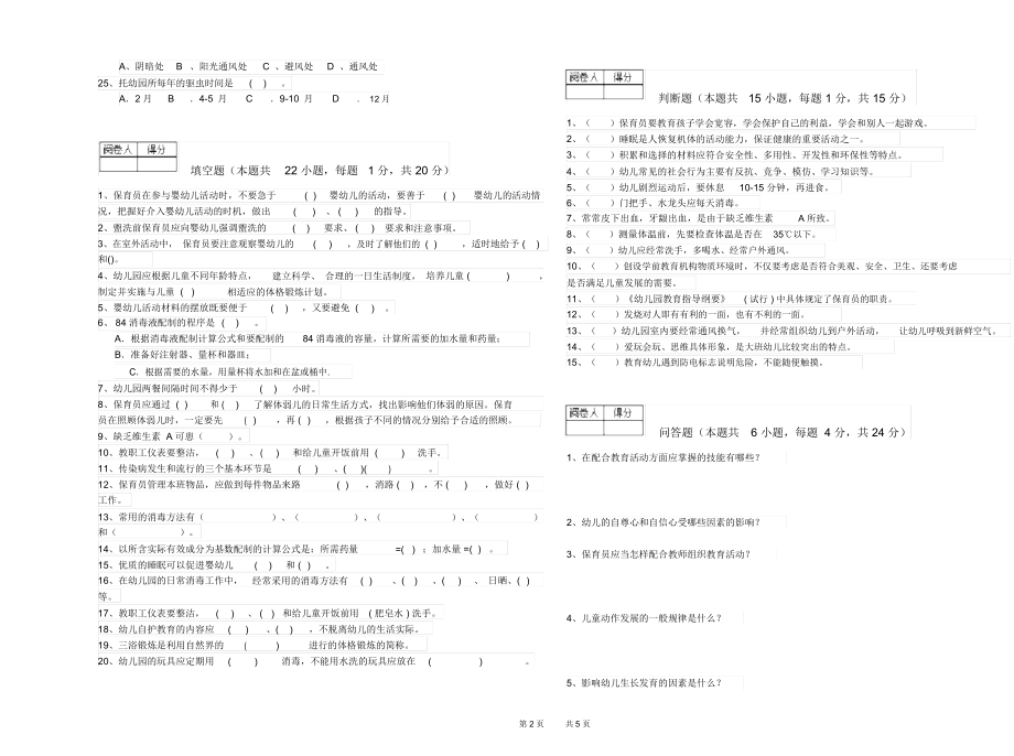 2019年三级(高级)保育员每周一练试题D卷附答案.docx_第2页