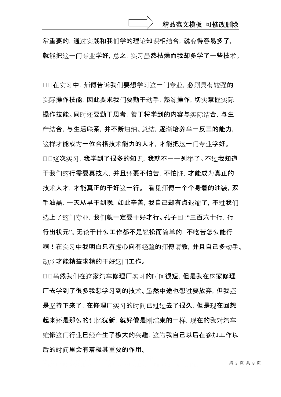 汽修专业自我鉴定汇总6篇.docx_第3页