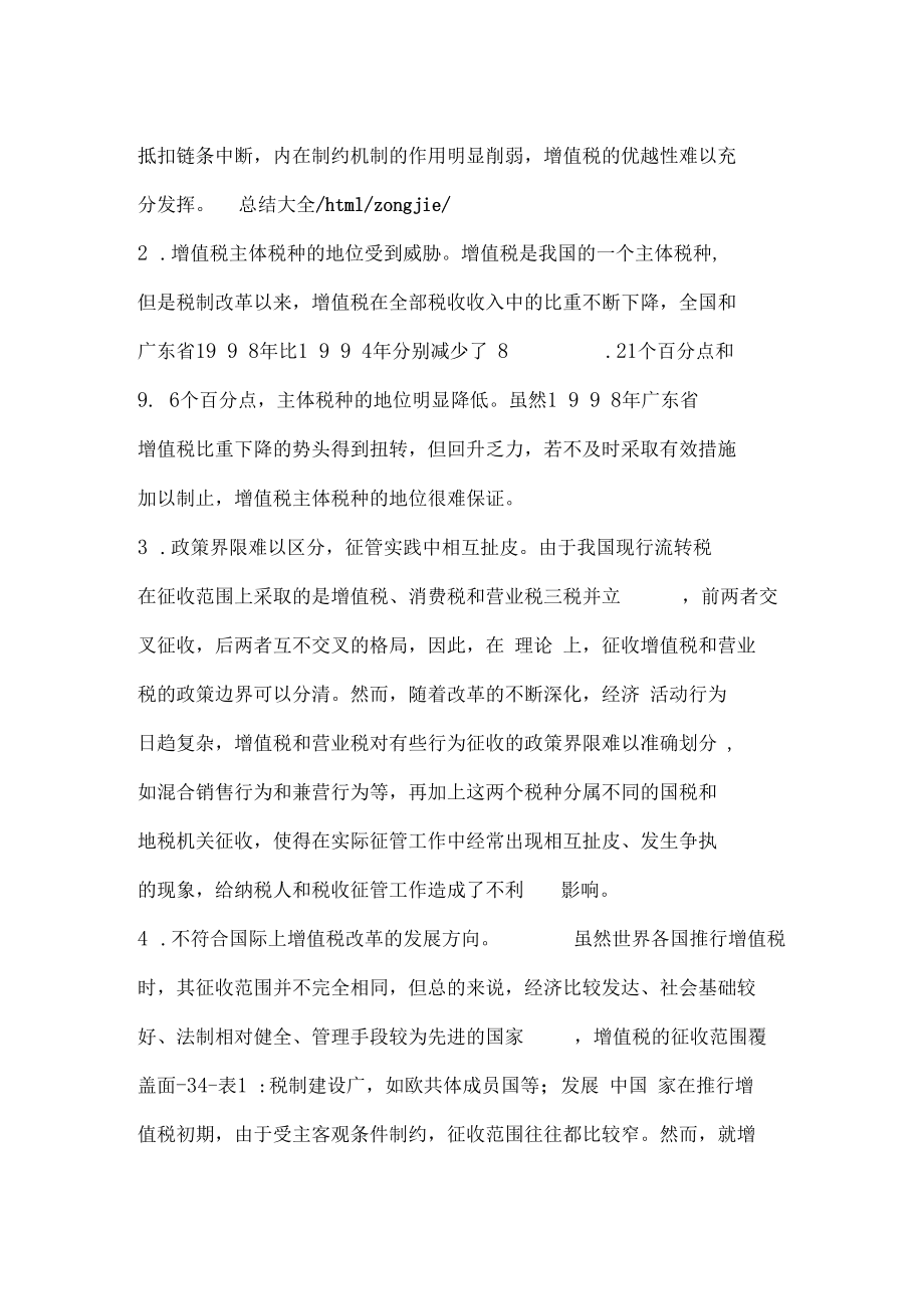 我国现行增值税存在的主要问题分析.docx_第2页