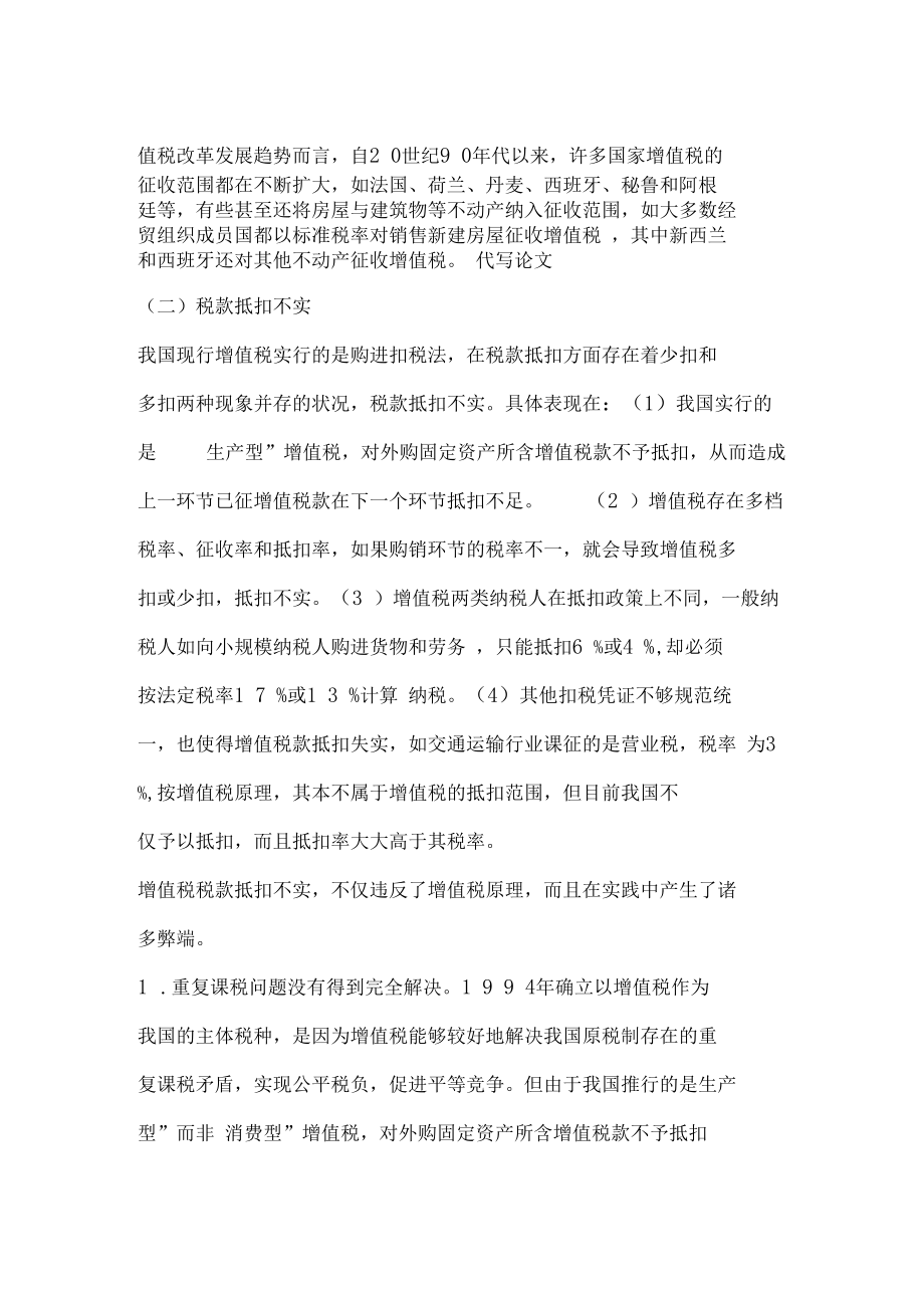 我国现行增值税存在的主要问题分析.docx_第3页