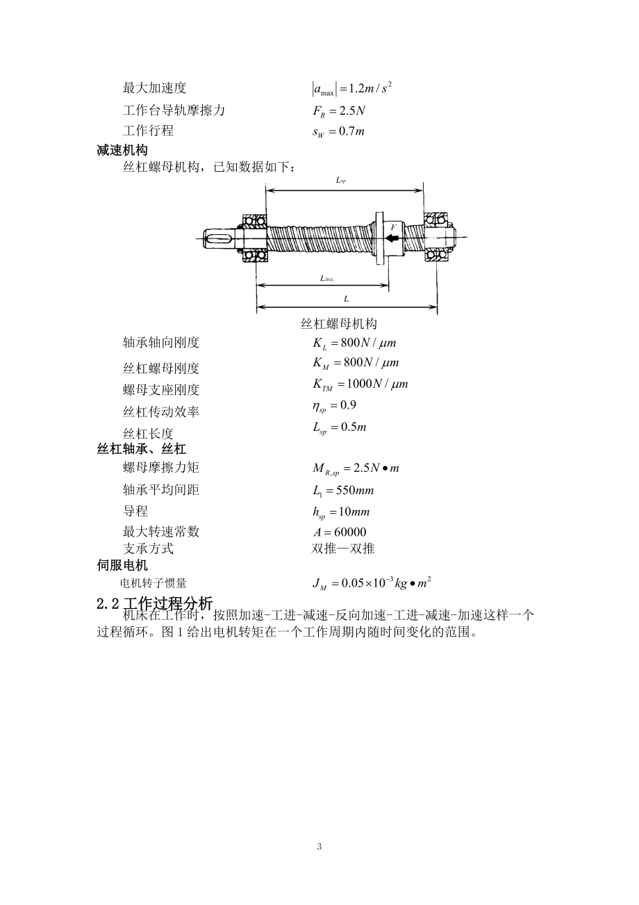 机床数控技术课程设计.docx_第3页