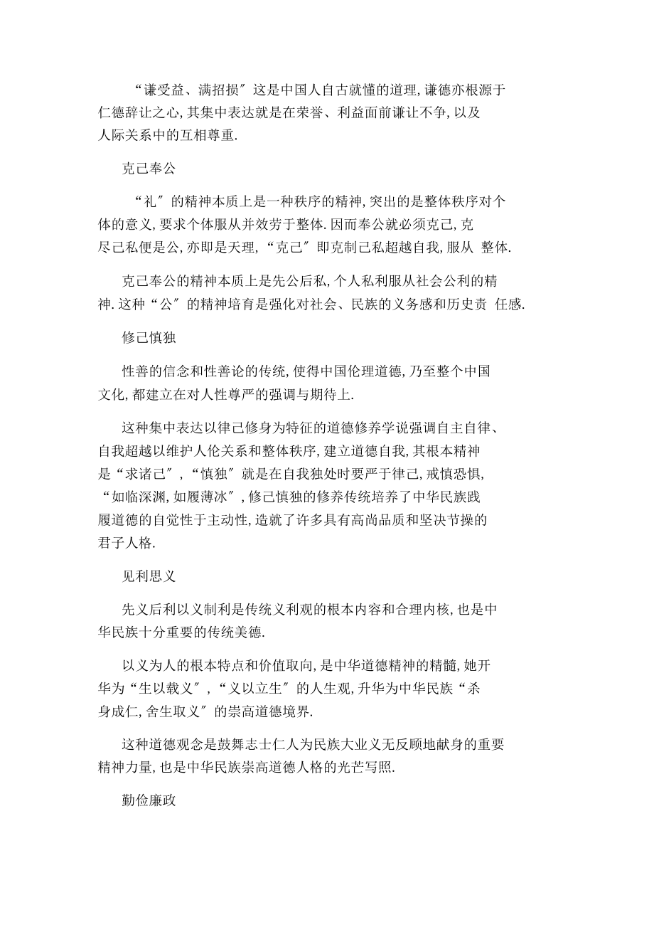 中华传统美德礼仪.docx_第2页