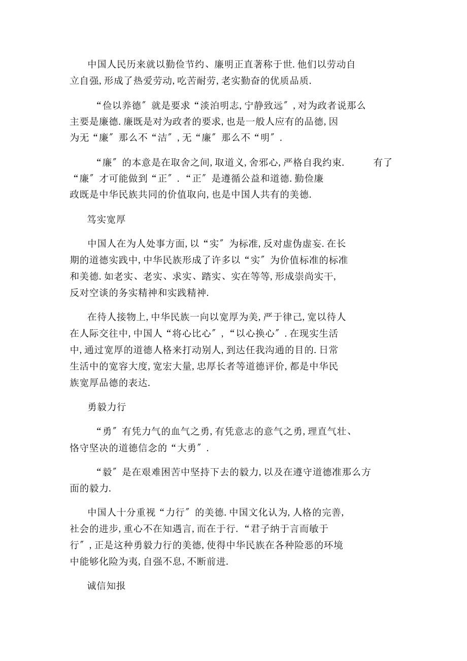 中华传统美德礼仪.docx_第3页