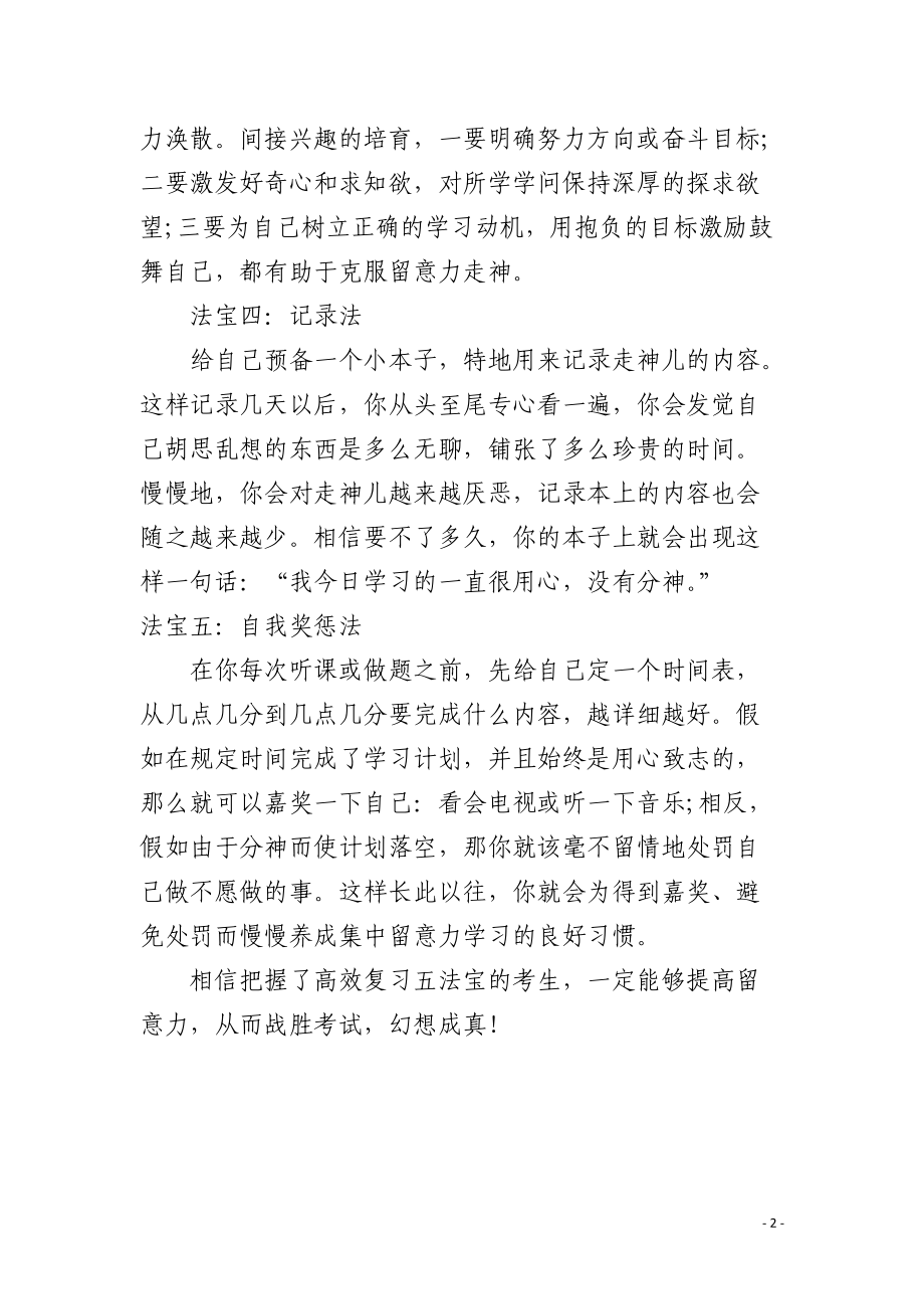 20XX物业管理师考试--高效复习5法宝.docx_第2页