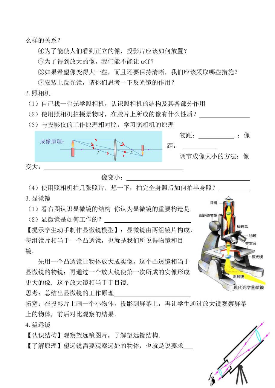 【名师解读】八年级物理第六章 第三节《生活中的透镜》 精品导学学案E(北师大版).doc_第2页