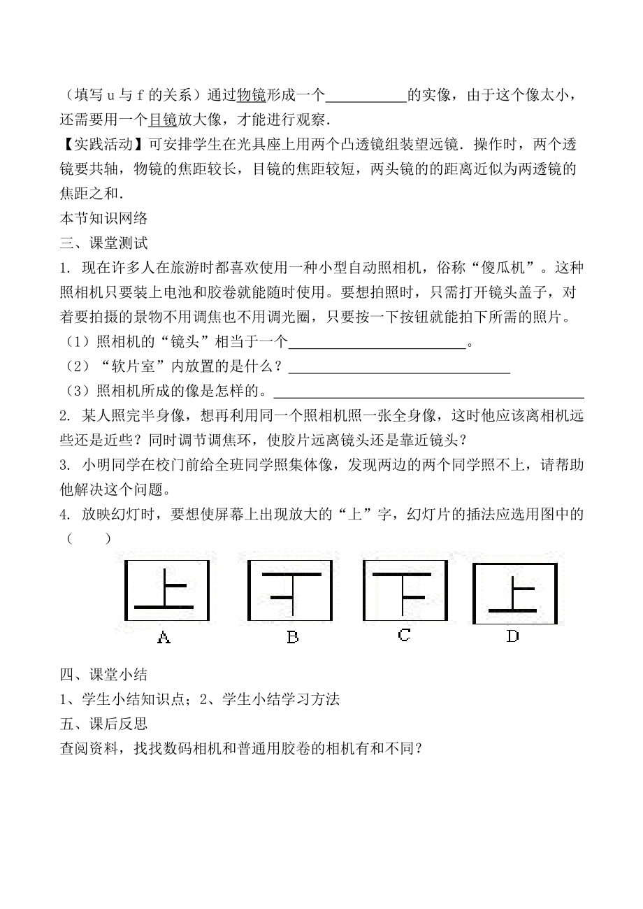 【名师解读】八年级物理第六章 第三节《生活中的透镜》 精品导学学案E(北师大版).doc_第3页