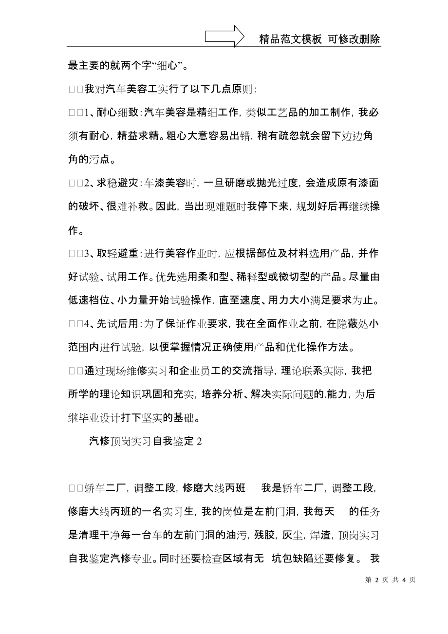 汽修顶岗实习自我鉴定.docx_第2页