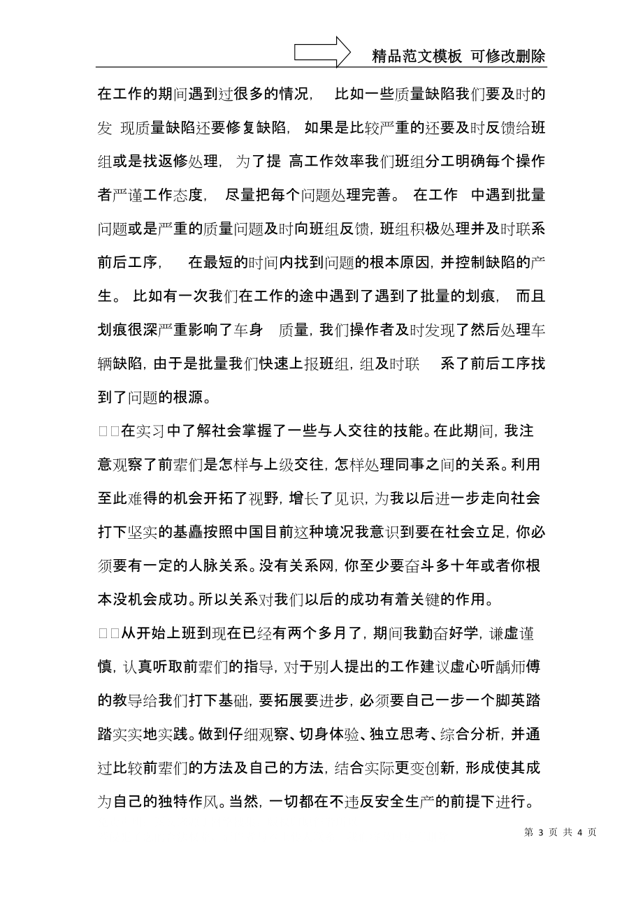 汽修顶岗实习自我鉴定.docx_第3页