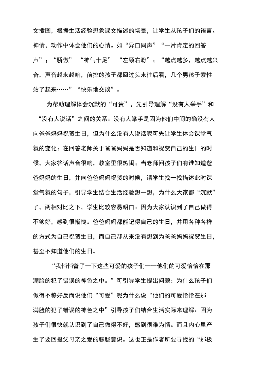 可贵的沉默的教学建议与教学反思.doc_第2页