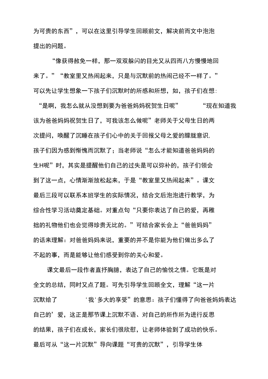 可贵的沉默的教学建议与教学反思.doc_第3页