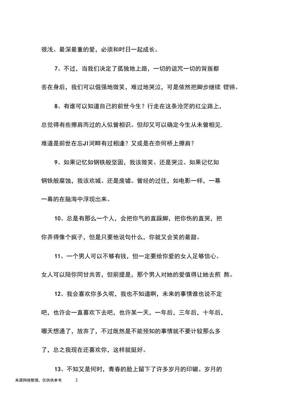 爱情哲理说说长篇说说.docx_第2页