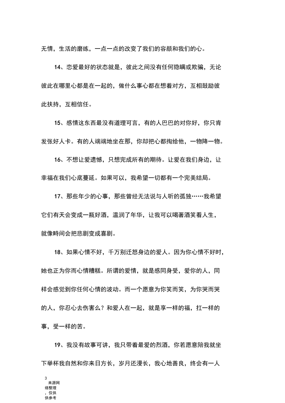 爱情哲理说说长篇说说.docx_第3页