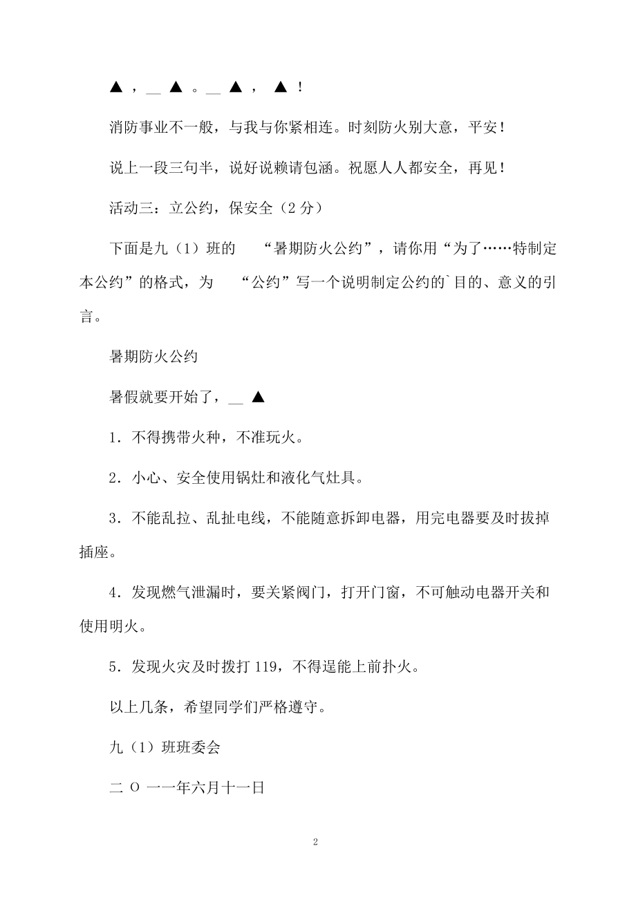 预防火灾从我做起语文综合性学习活动试题及答案.docx_第2页