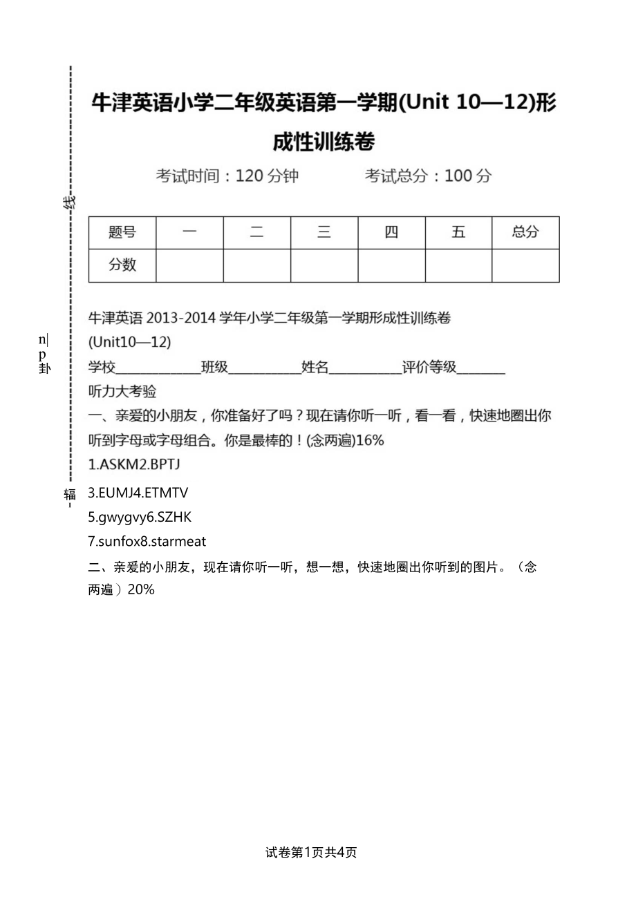 牛津英语小学二年级英语第一学期(Unit10—12)形成性训练卷.docx_第1页