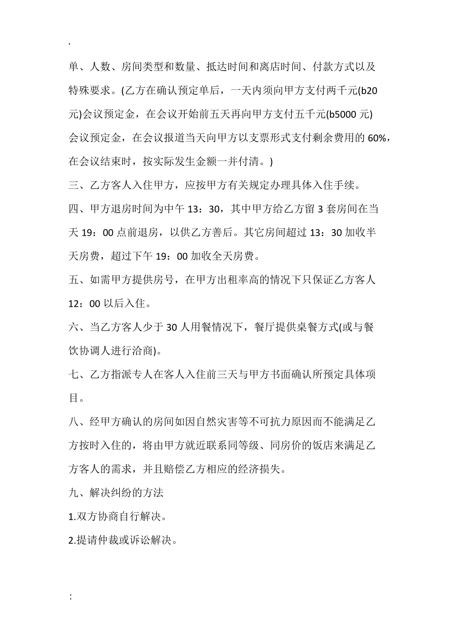 电子版自建房买卖合同书.docx_第2页