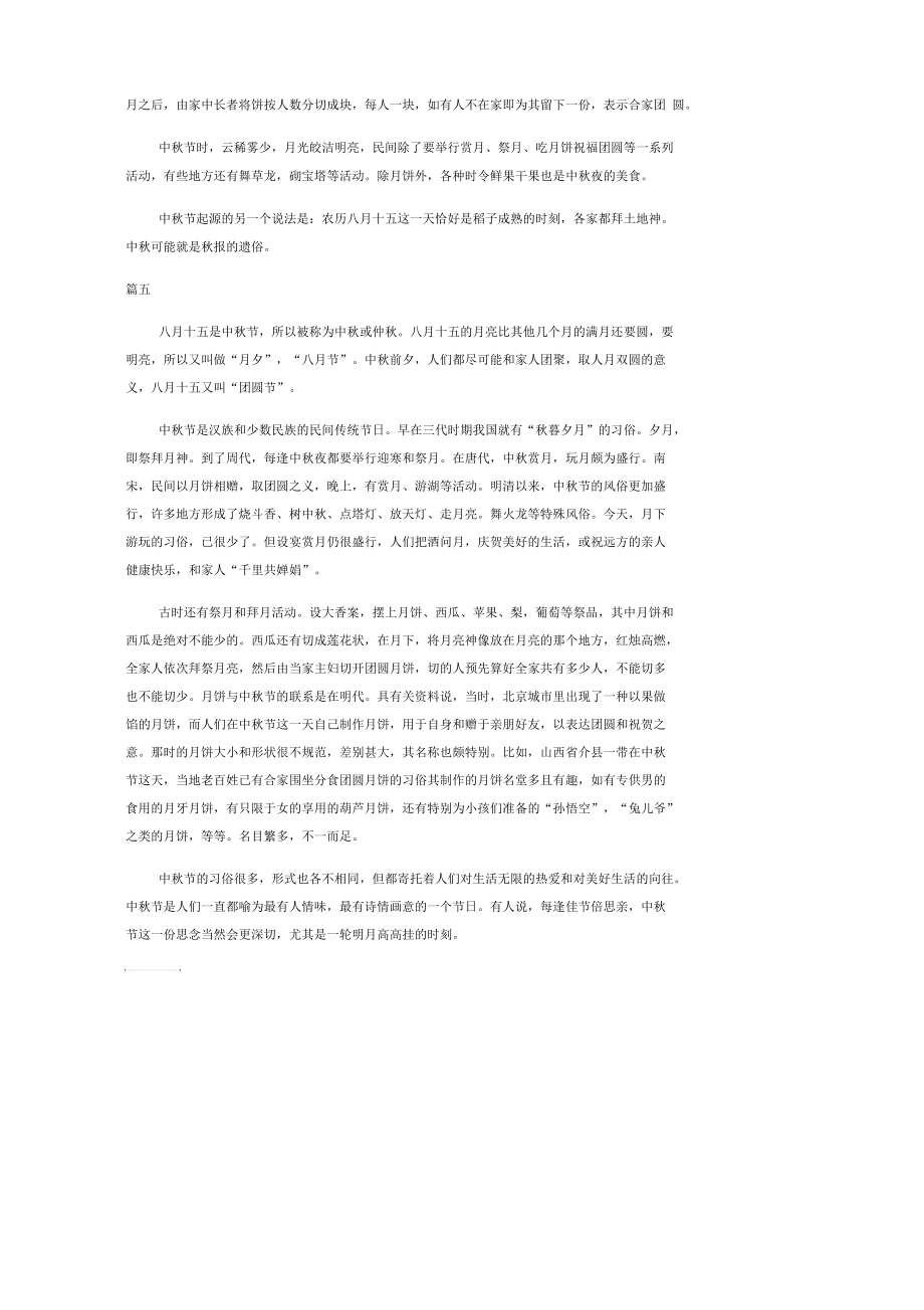 关于中秋节习俗的日记随记三篇.docx_第3页