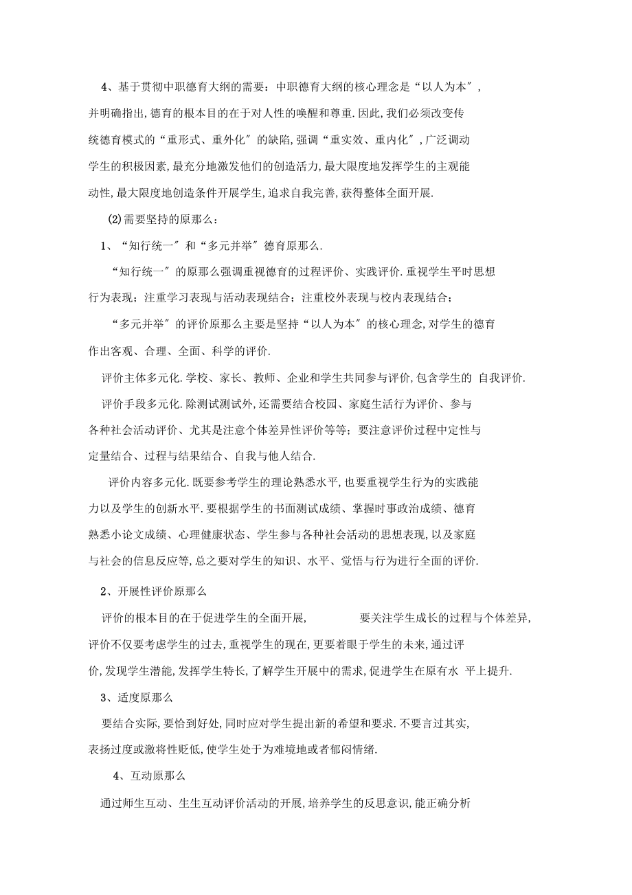 中职学校学生评价模式探究.docx_第2页