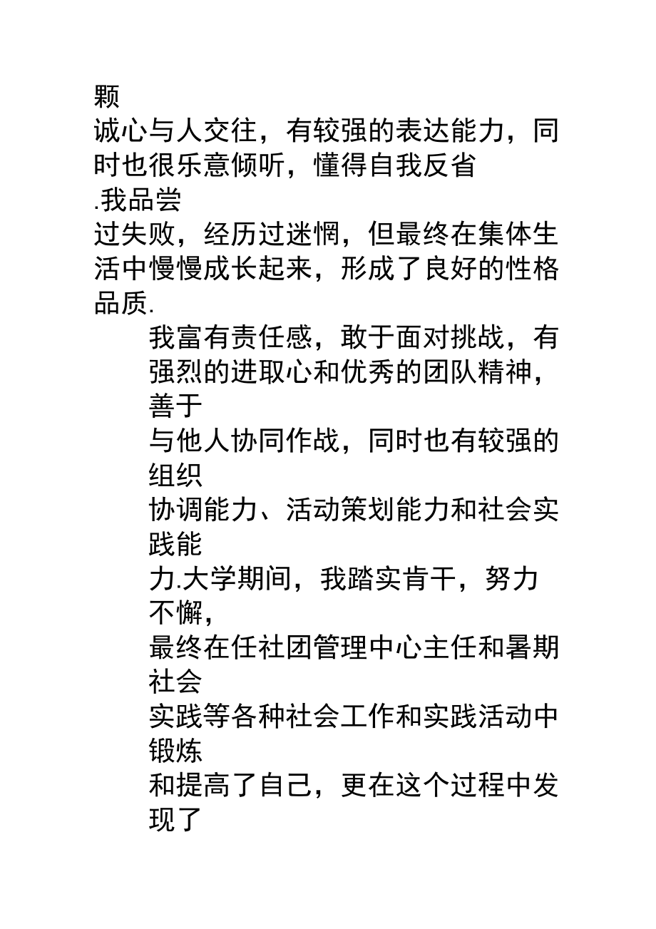 大学毕业自我鉴定大学毕业自我鉴定大学毕业生登记表自我鉴定(2).doc_第2页