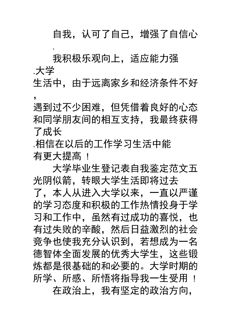 大学毕业自我鉴定大学毕业自我鉴定大学毕业生登记表自我鉴定(2).doc_第3页