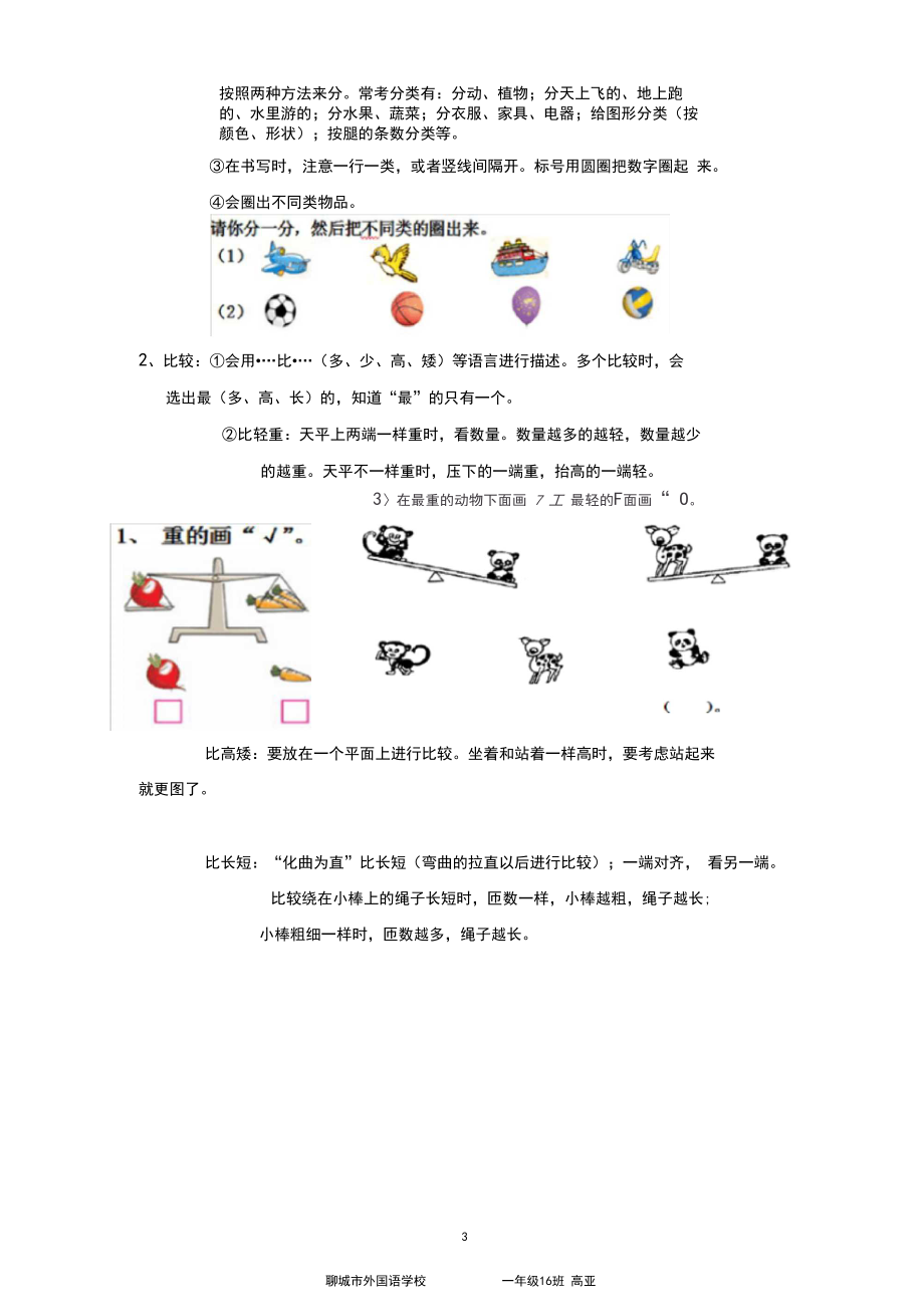 (完整版)青岛版一年级上册数学知识汇总.docx_第3页