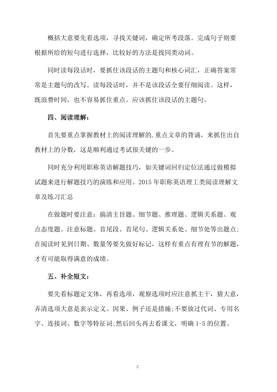 盘点职称俄语考试题型介绍.docx_第2页