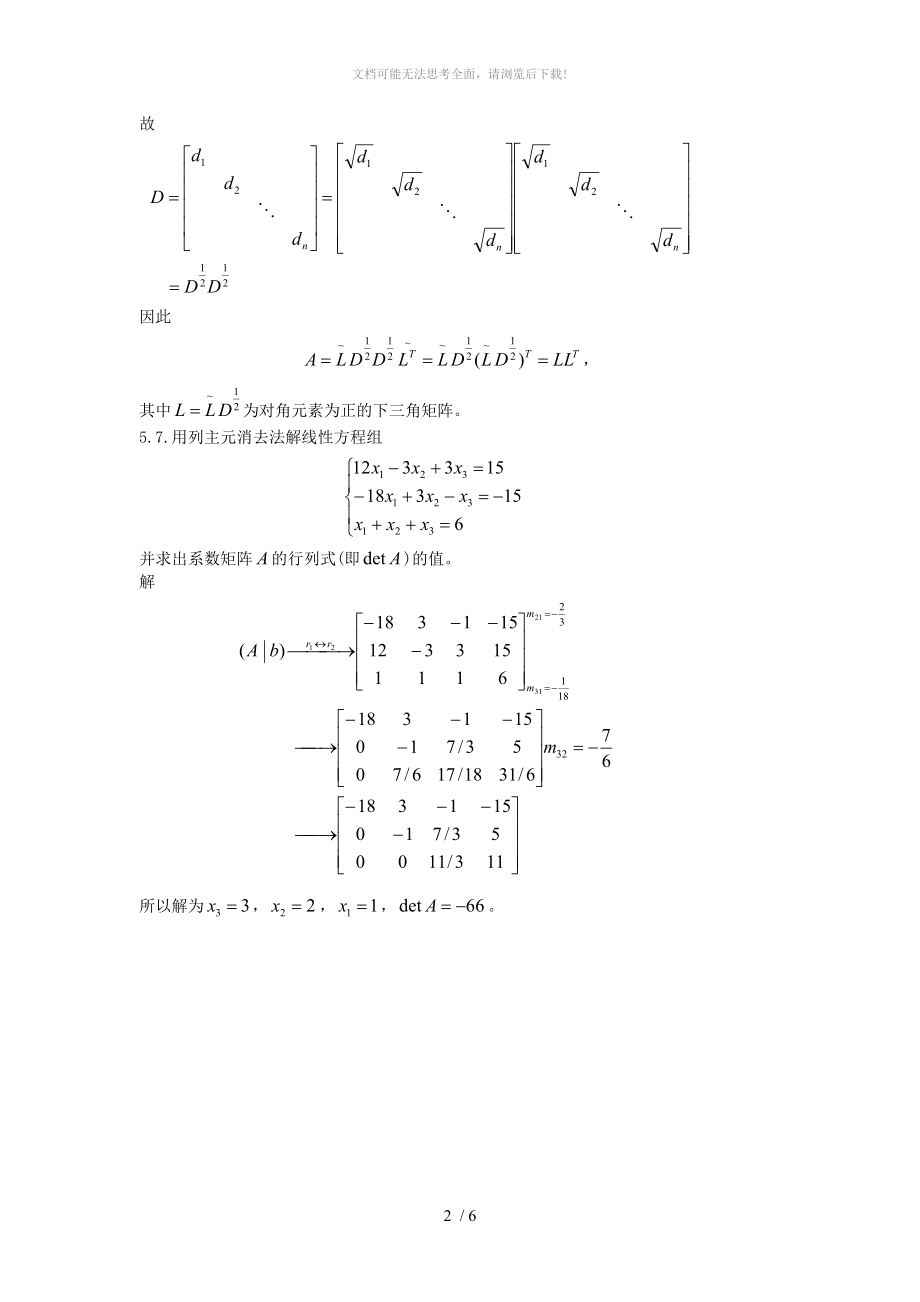 数值分析作业答案(第5章)-part2.doc_第2页