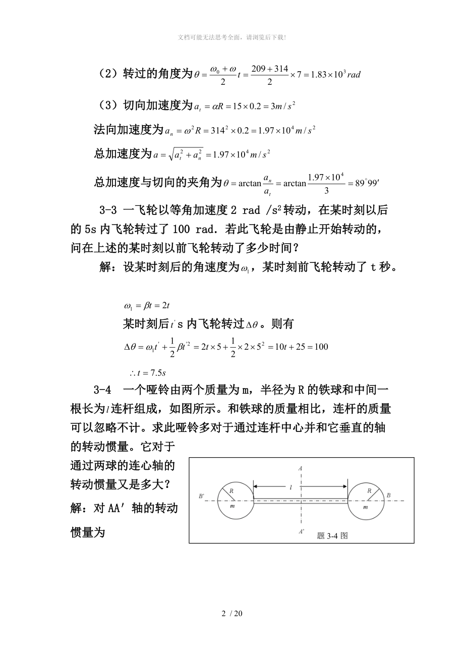 第3章刚体习题答案.doc_第2页