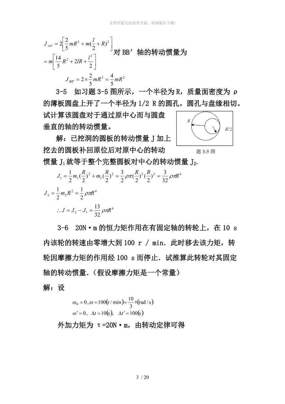 第3章刚体习题答案.doc_第3页